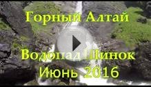 Водопад Шинок. Солонешное. Июнь 2016